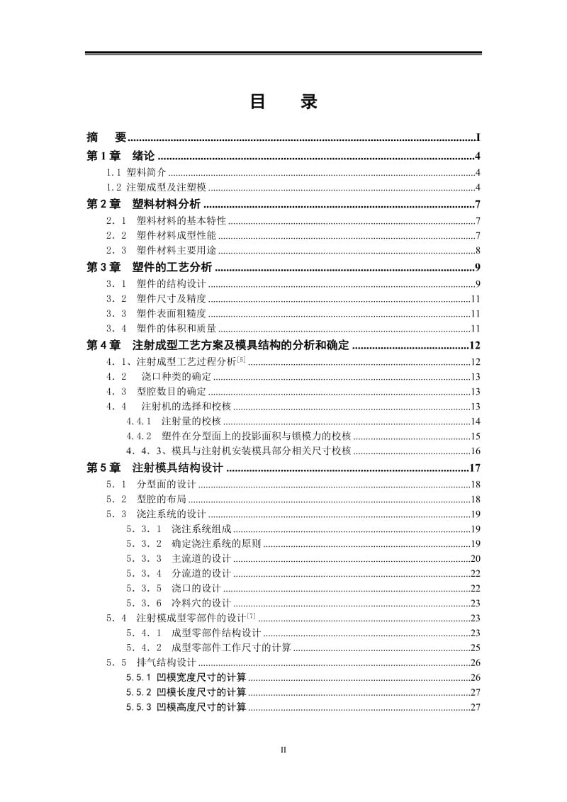 切果器的注塑模具设计【塑料注射模】_第3页