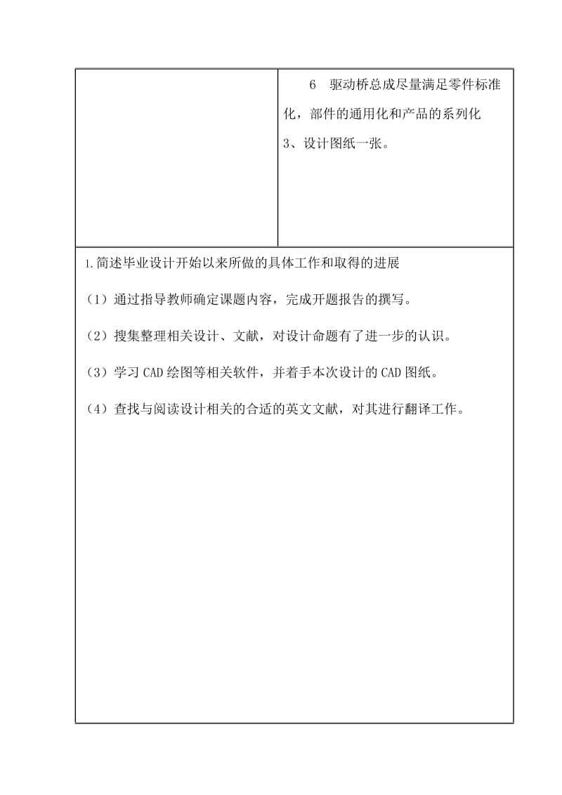 EQ1135F19D东风重型汽车9吨级驱动桥桥壳设计研究中期报告_第2页