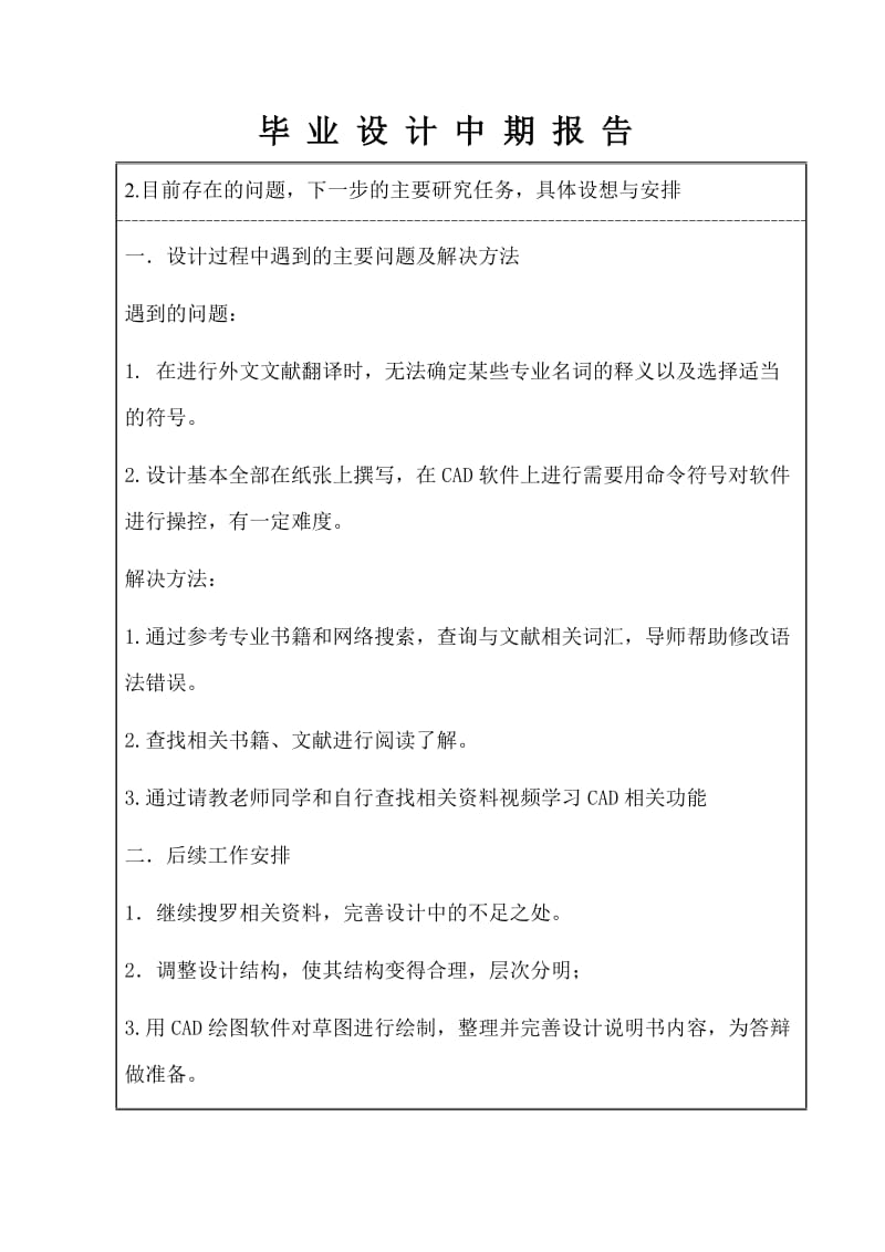 EQ1135F19D东风重型汽车9吨级驱动桥桥壳设计研究中期报告_第3页