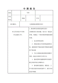 EQ1135F19D東風重型汽車9噸級驅(qū)動橋橋殼設計研究中期報告