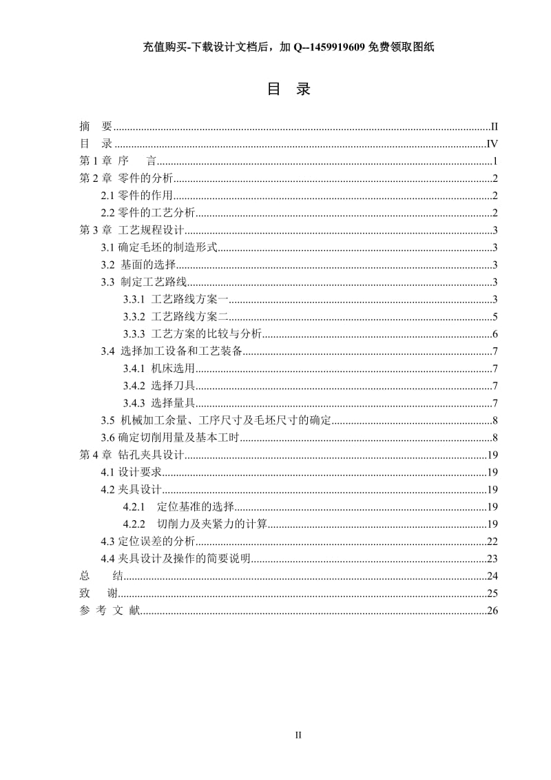 紧固螺栓加工工艺设计及钻φ5孔夹具_第3页