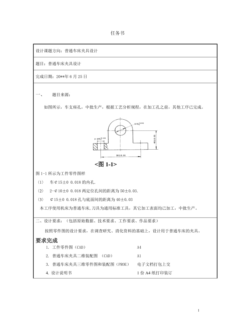 轴承座支座工件零件普通车床夹具设计【车孔夹具】_第1页