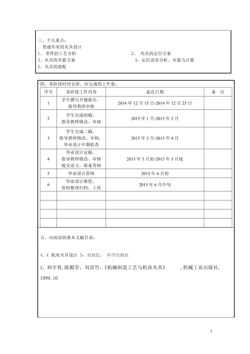 轴承座支座工件零件普通车床夹具设计【车孔夹具】_第2页