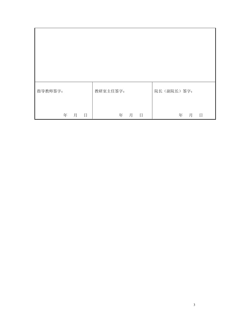 轴承座支座工件零件普通车床夹具设计【车孔夹具】_第3页