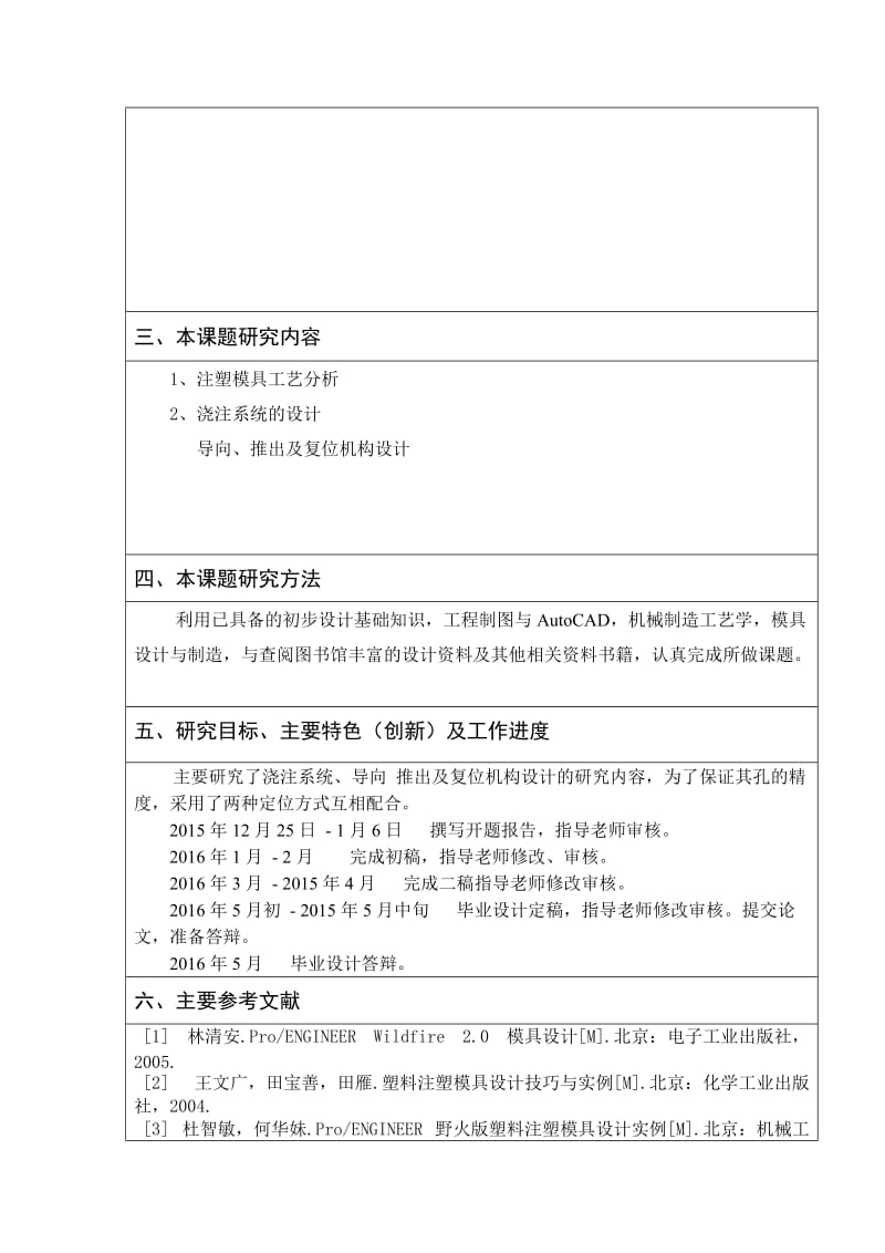 塑料衣架支架注塑模具设计开题报告_第2页