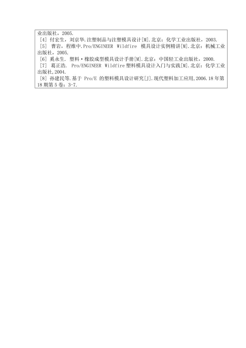 塑料衣架支架注塑模具设计开题报告_第3页