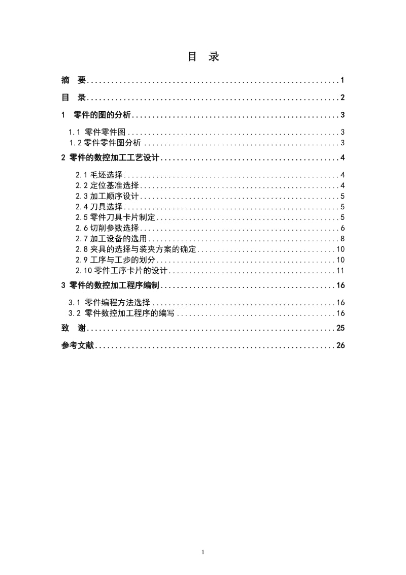 基于UG下的槽轮板零件数控铣削加工工艺设计与编程仿真_第2页