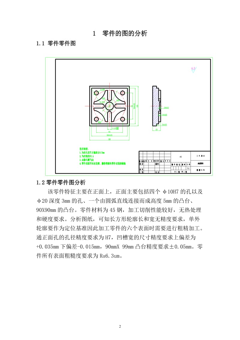 基于UG下的槽轮板零件数控铣削加工工艺设计与编程仿真_第3页