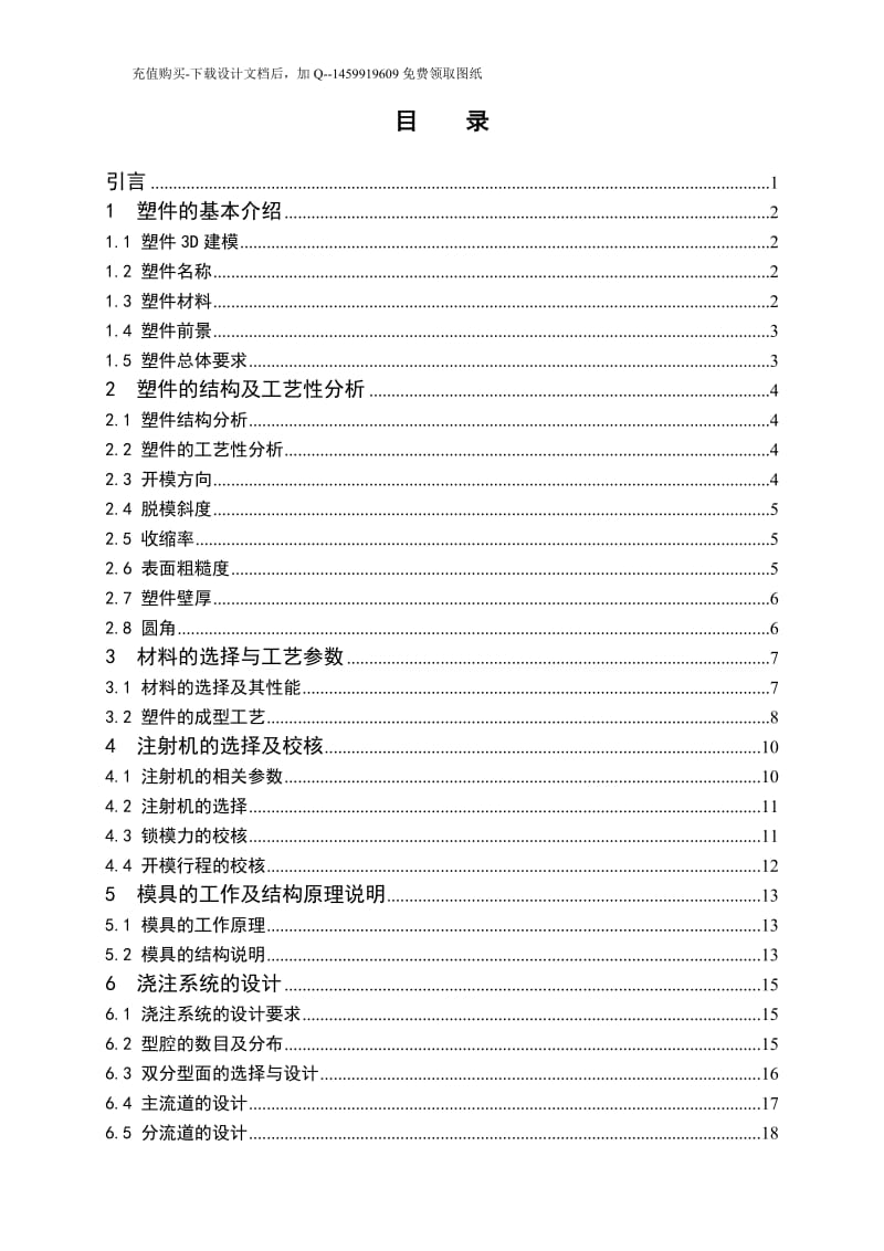 时尚艺术板凳的注塑模具设计【侧向抽芯机构、一模单腔含17张CAD图纸】_第3页