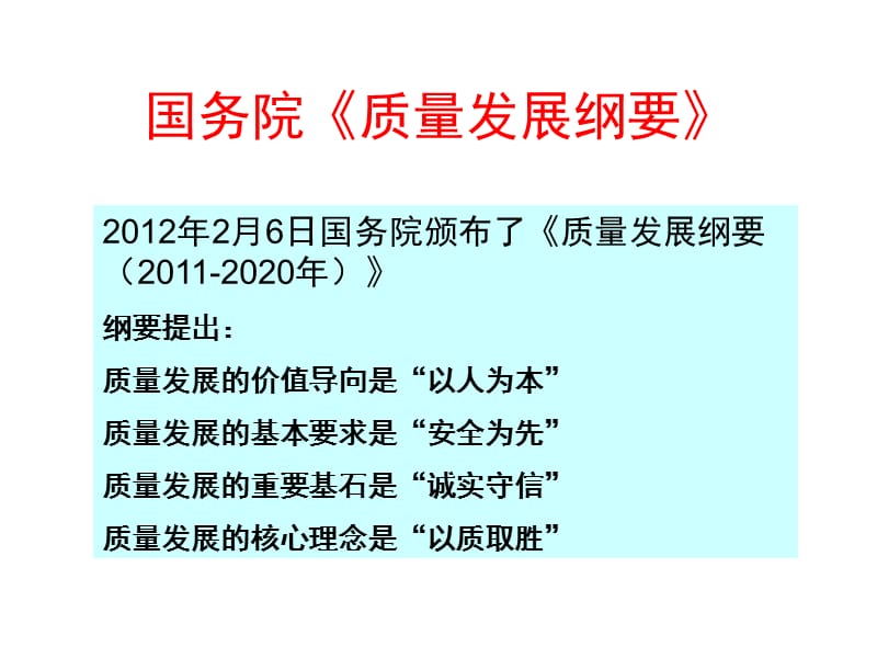 卓越绩效管理模式标准理解(使用版)_第2页