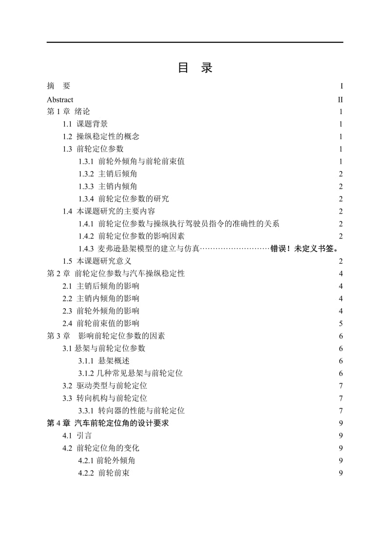 前轮定位参数研究及优化设计【优秀毕业课程设计】_第3页