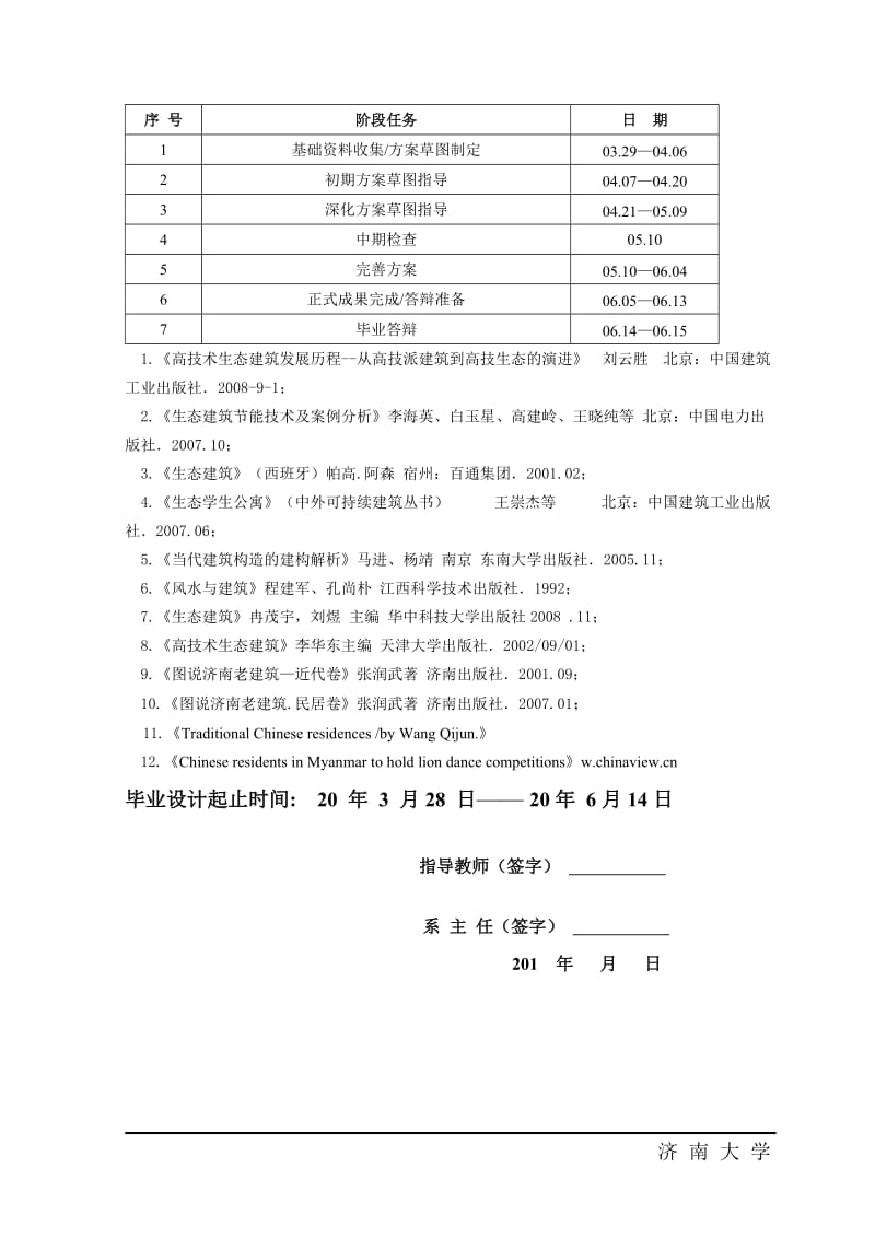 山东大学南校区绿色科技综合楼方案设计任务书_第2页