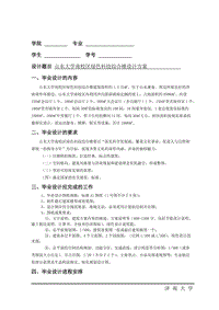 山東大學(xué)南校區(qū)綠色科技綜合樓方案設(shè)計任務(wù)書