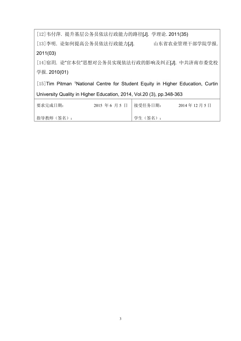 公务员依法行政能力研究_第3页