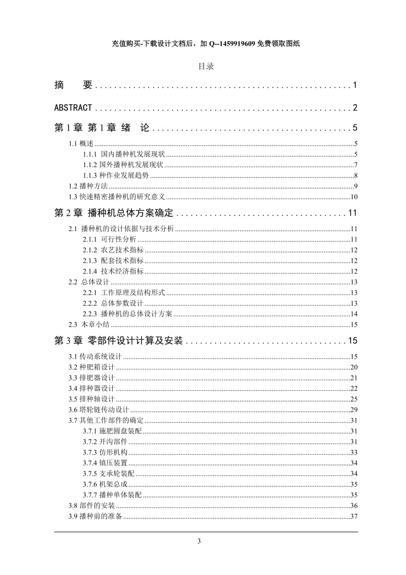 大粒种子精播机的设计【玉米、大豆快速精密双行播种机含9张CAD图纸】_第3页