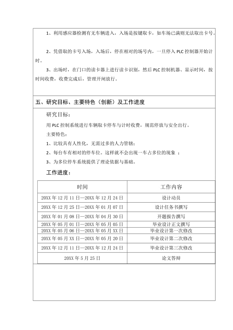 基于PLC控制的8位自动停车系统设计开题报告_第2页