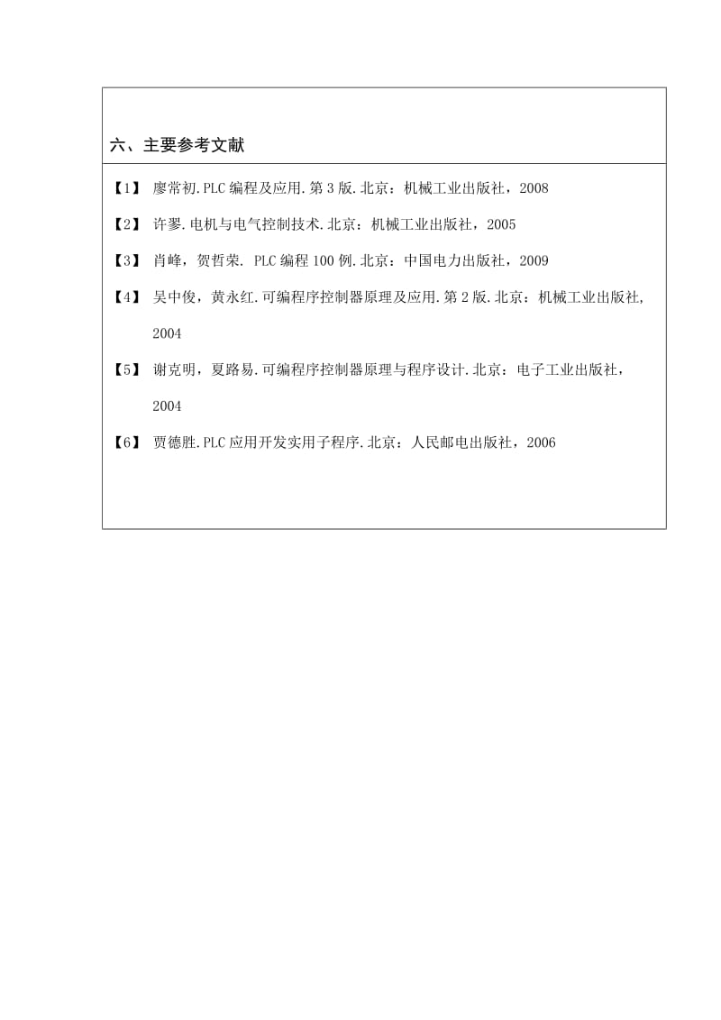 基于PLC控制的8位自动停车系统设计开题报告_第3页