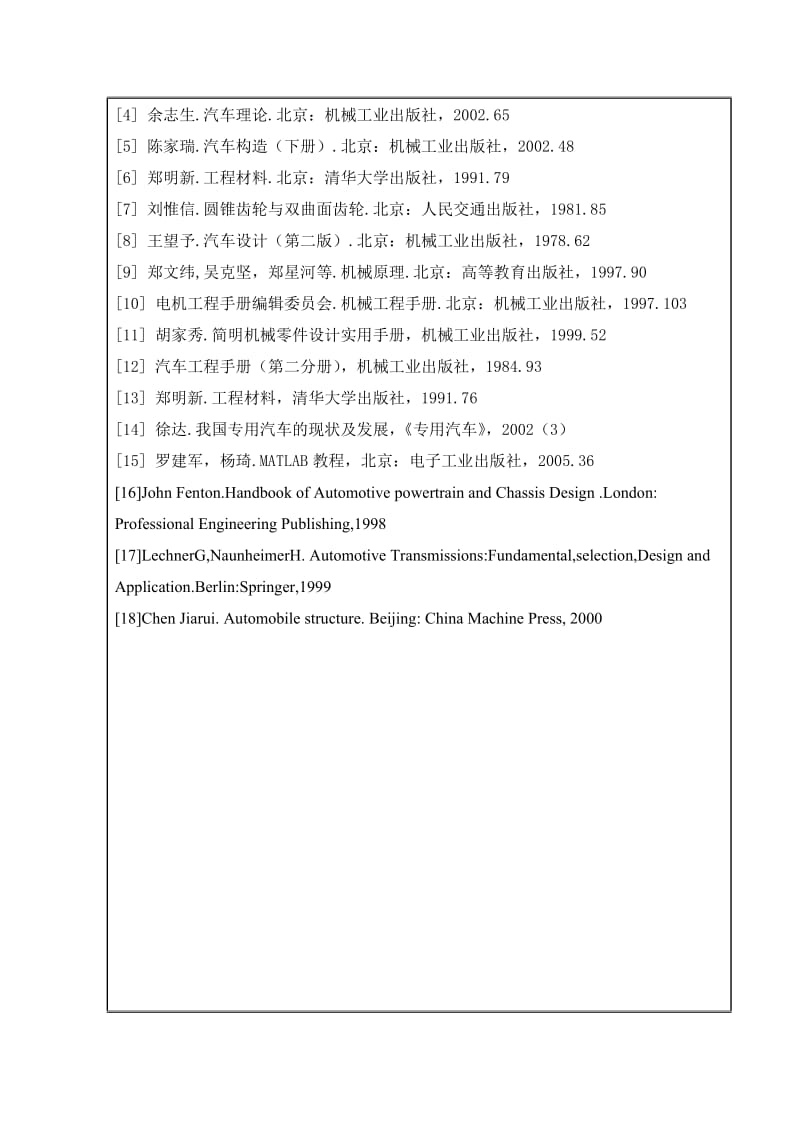 EQ1135F19D东风重型汽车9吨级驱动桥桥壳设计开题报告_第3页