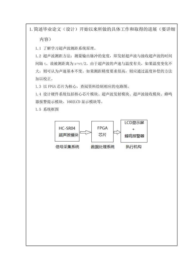 汽车防撞预警系统设计中期报告_第2页