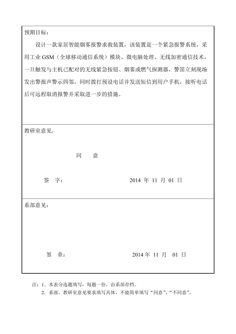 家用烟雾智能报警求救产品设计申报表_第2页