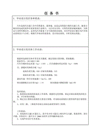 豐田花冠轎車制動系統(tǒng)設(shè)計與分析【鼓式制動器】任務(wù)書