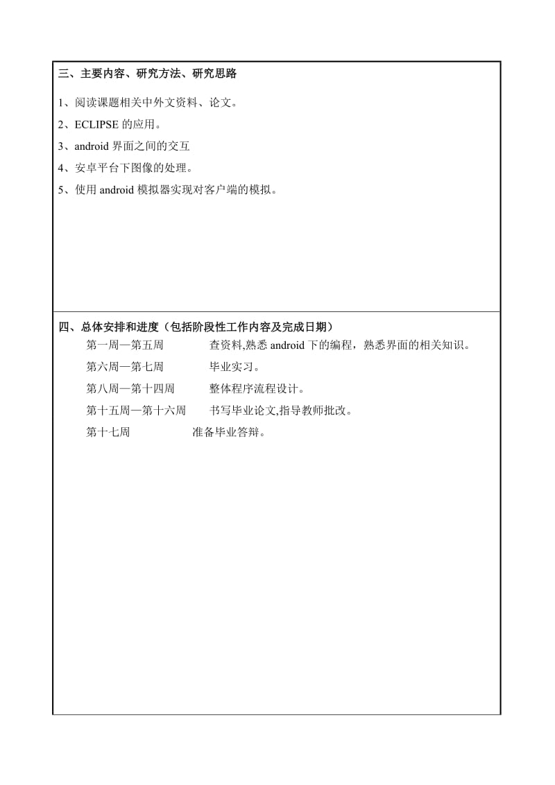 基于Android的形象设计开题报告_第2页