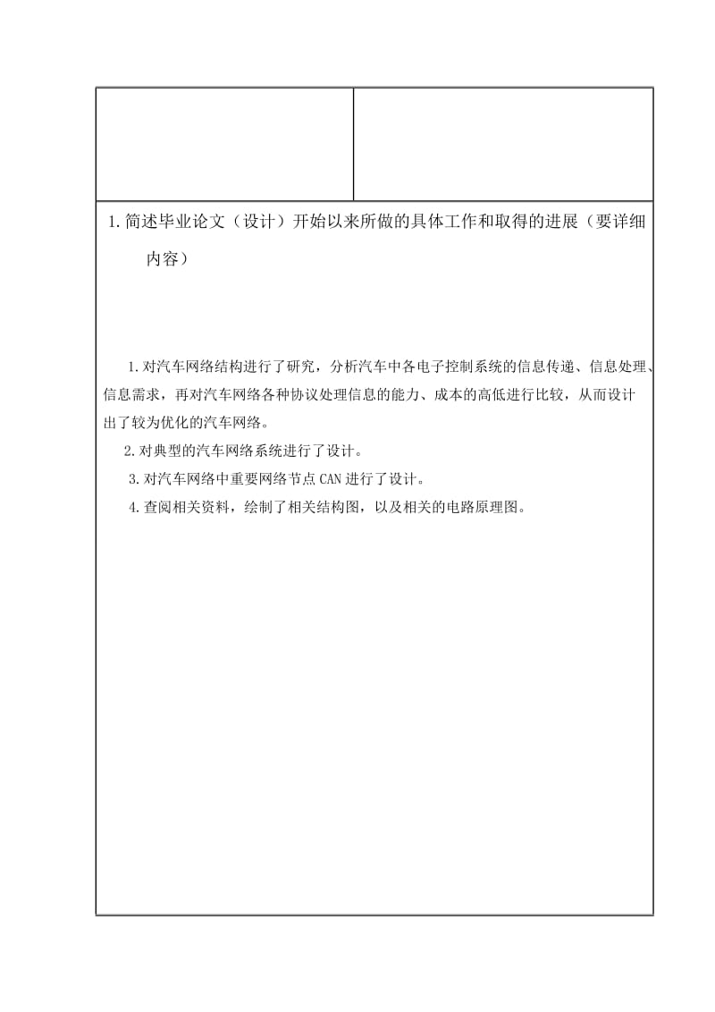 汽车总线技术设计中期报告_第2页