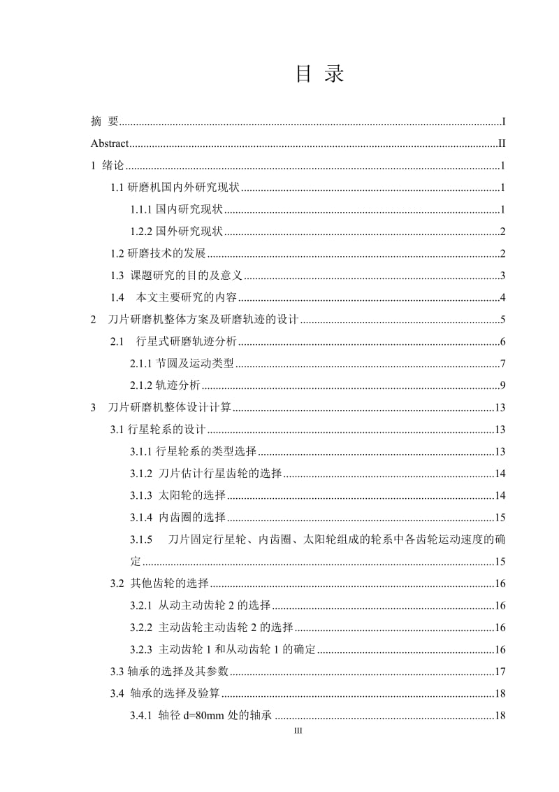 M4480刀片研磨机结构设计_第3页