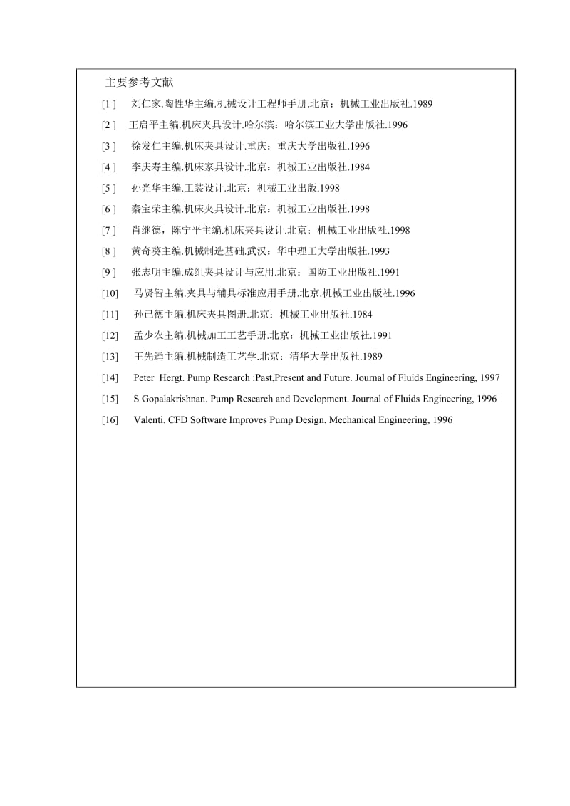 泵体零件的加工工艺和夹具设计文献综述_第3页