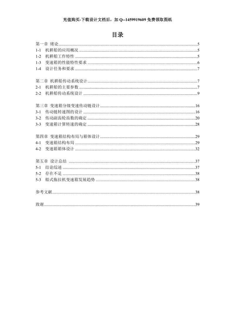 12型-机耕船变速箱总成设计_第3页