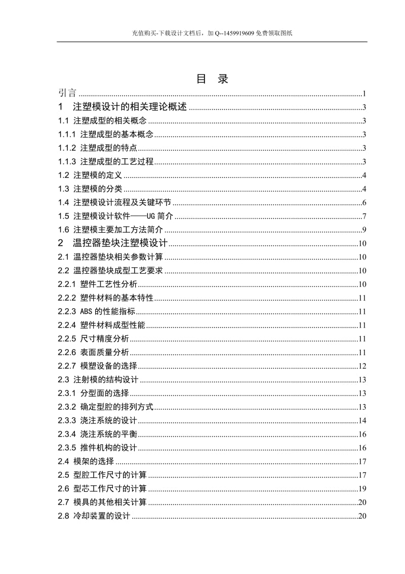 温控器垫块的注塑模具设计【点浇口一模一腔注射模含UG三维10张CAD图纸】_第3页