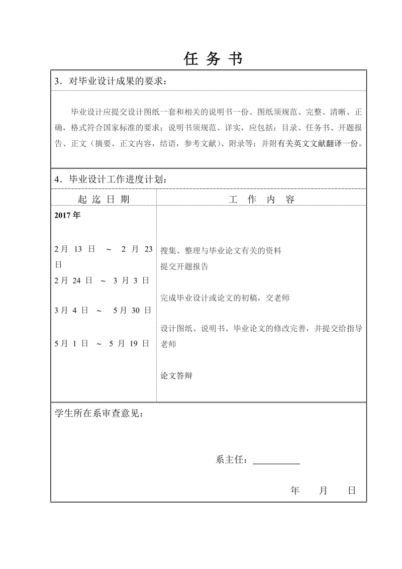 轻型汽车的膜片式弹簧离合器设计任务书_第3页