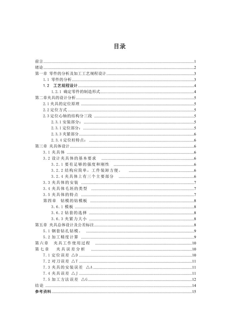 钢套缸套径向孔钻模钻削夹具设计_第2页