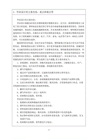 充電器外殼的注塑注射模具設(shè)計開題報告