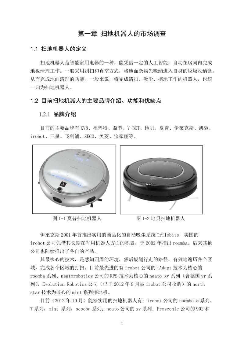 室内智能扫地机器人的设计_第3页