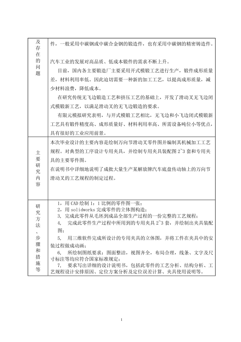 万向节滑动叉的工艺规程及工装设计开题报告_第2页