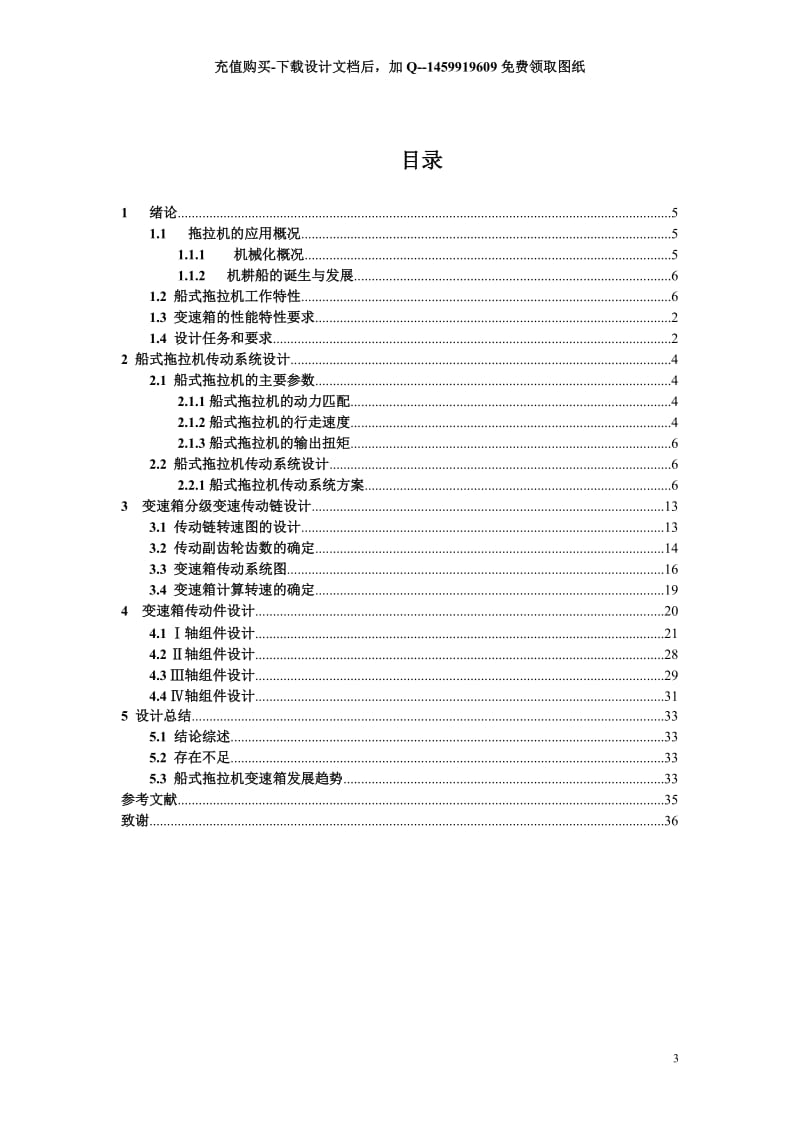 12型-船式拖拉机变速箱传动机构设计_第3页