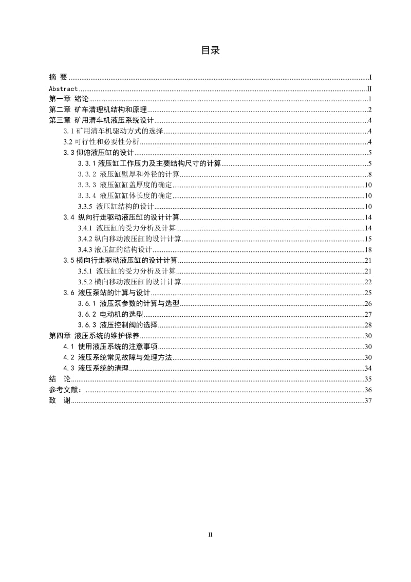 矿用清车机液压系统设计_第3页