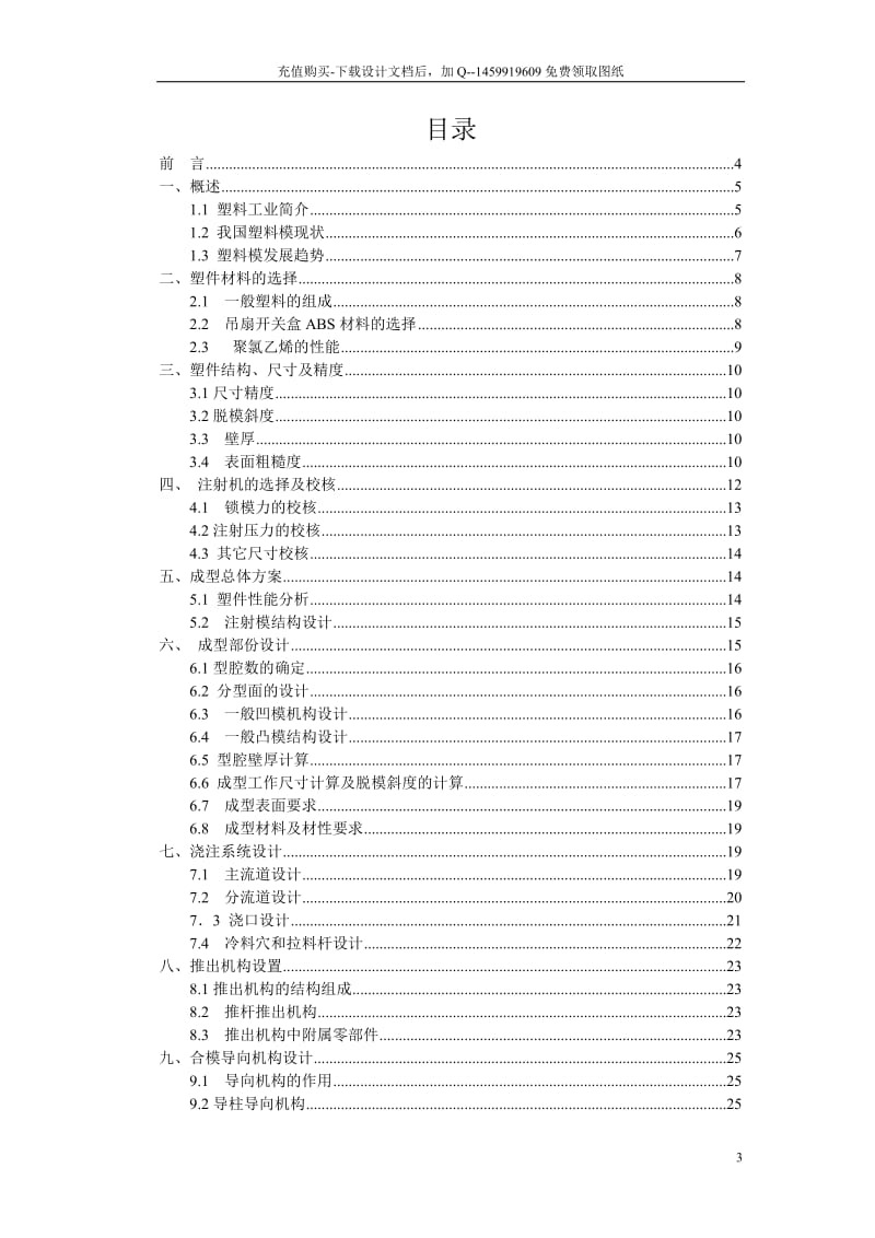 家庭吊扇开关盒的注塑模具设计【侧抽芯机构、一模两腔含14张CAD图纸】_第3页