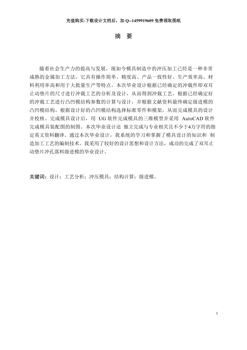 双耳止动垫片冲孔落料冲裁模具设计【级进模含UG三维10张CAD图纸】_第1页