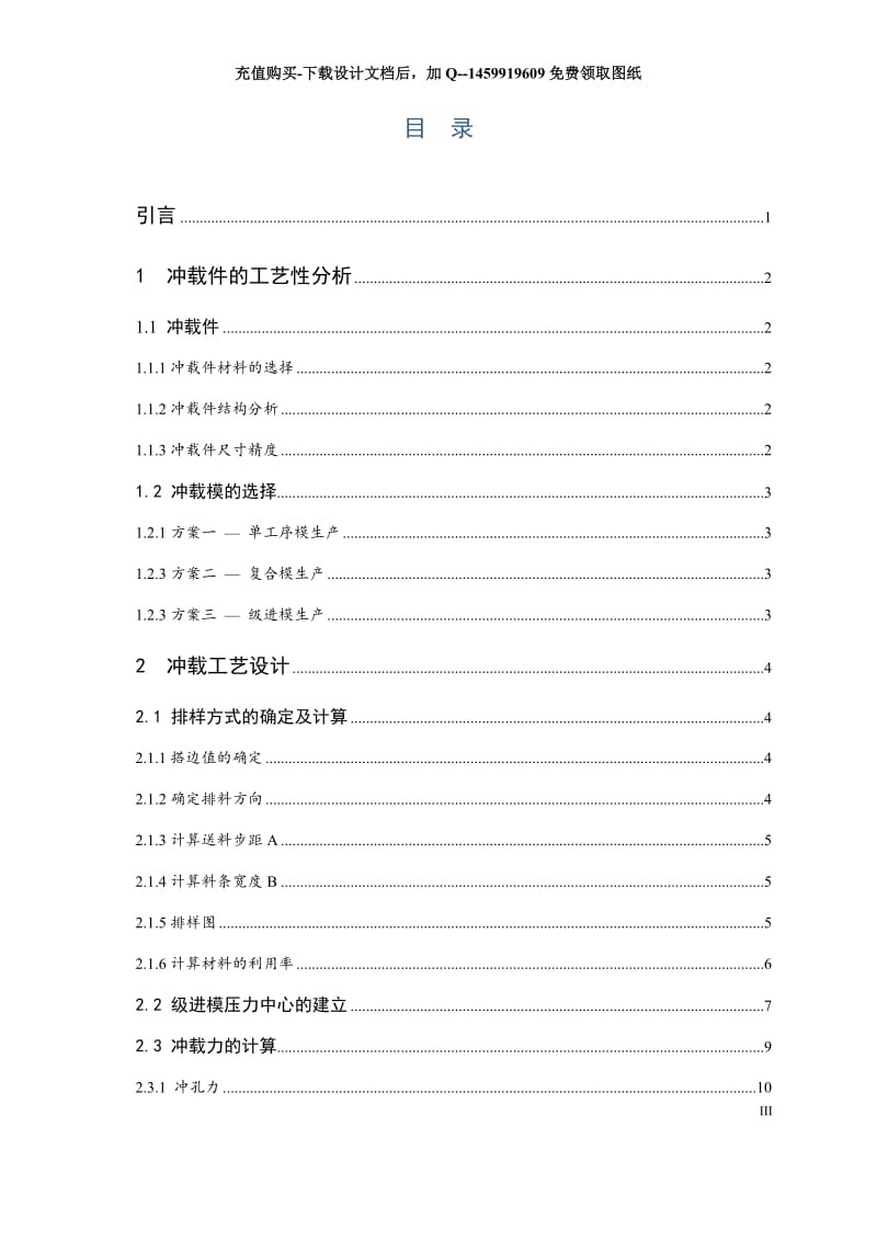 双耳止动垫片冲孔落料冲裁模具设计【级进模含UG三维10张CAD图纸】_第3页