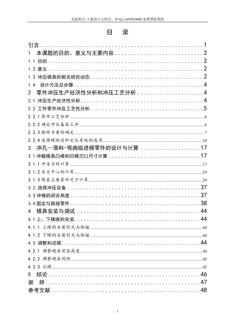 L形支架的冲孔、落料弯曲级进模设计【含17张CAD图纸】_第1页