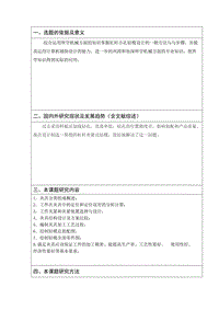 杠桿小孔鉆模夾具設(shè)計開題報告