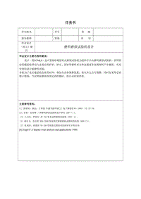 磨料磨损试验机设计任务书