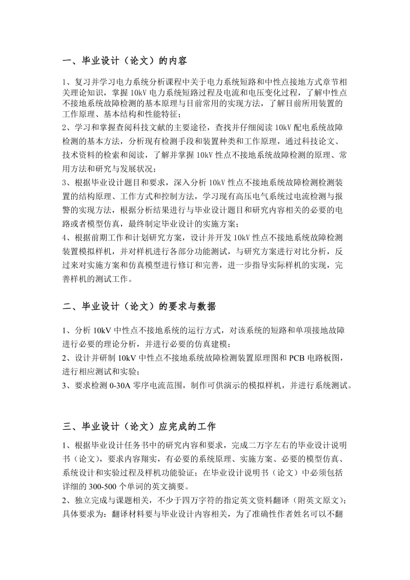 10kV中性点不接地配电网系统故障检测装置的分析与设计任务书_第1页