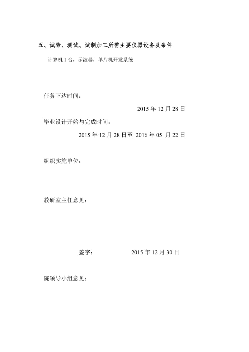 10kV中性点不接地配电网系统故障检测装置的分析与设计任务书_第3页