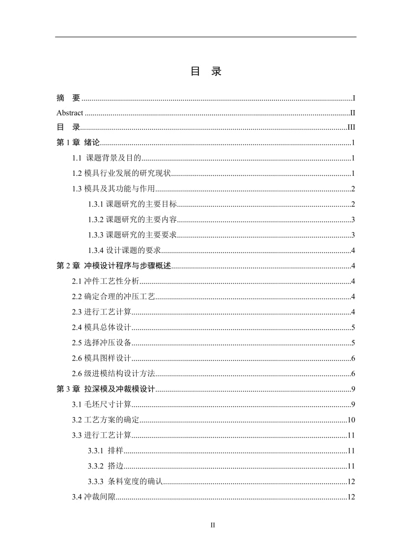 GPS导航仪外壳的级进模具设计【冲压模】_第3页