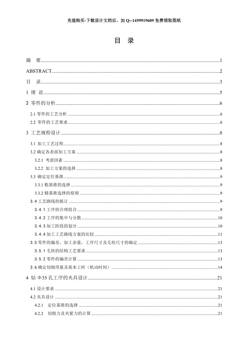 跟刀架的钻φ35孔夹具设计及机械加工工艺规程_第3页