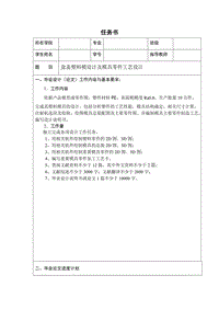 盒蓋塑料模設(shè)計及模具零件工藝設(shè)計任務書