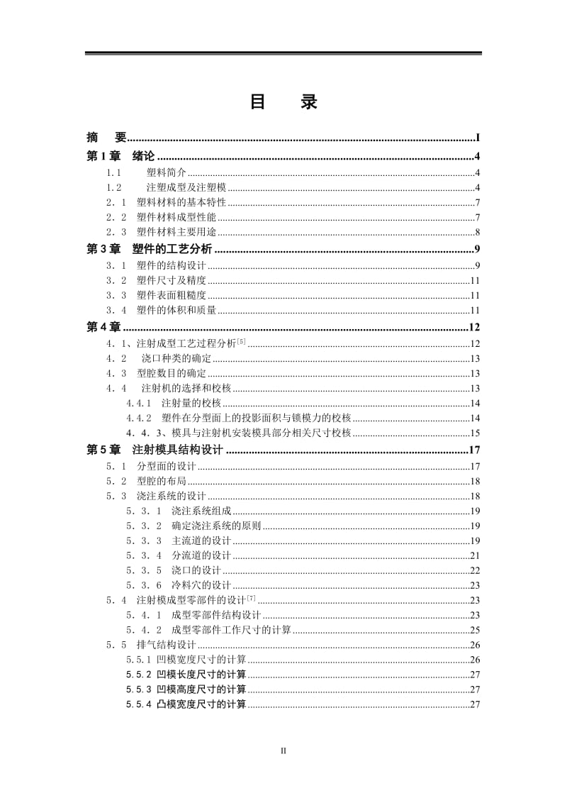 体外冲击波治疗仪外壳的注塑模具设计【塑料注射模】_第3页